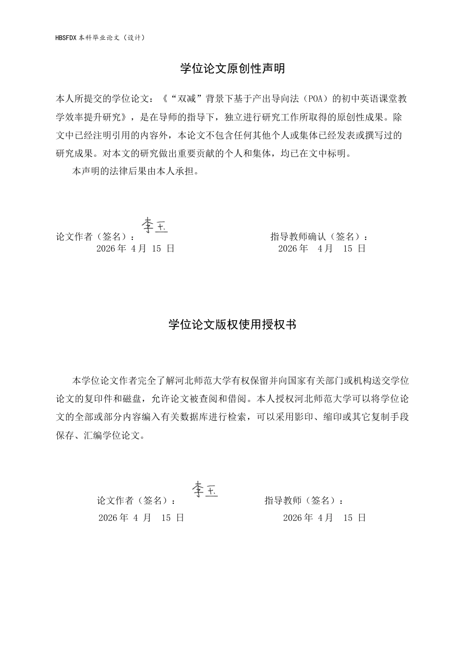 26年WH英语 “双减”背景下基于产出导向法（POA）的初中英语课堂教学效率提升研究6.07-AI18.27-英语“双减”背景下基于产出引导法（POA）的初中英语课堂教学效果提升研究6.07-AI18.27-约43287字符.docx_第1页