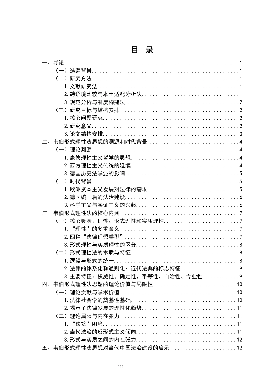 26年WH法学 浅议韦伯的“形式理性法”14.29-AI22.21-约19493字符.docx_第4页