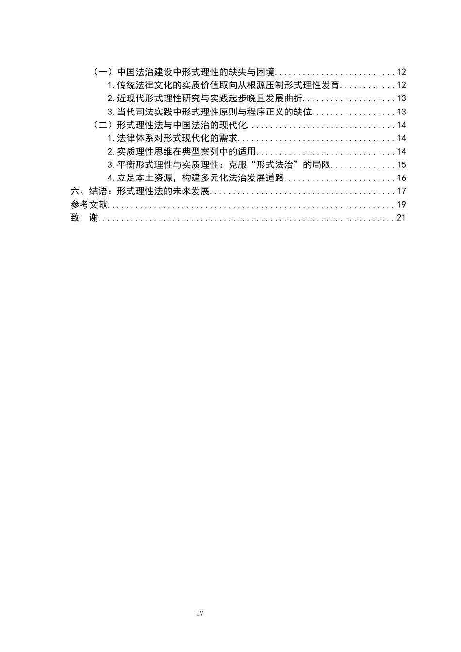 26年WH法学 浅议韦伯的“形式理性法”14.29-AI22.21-约19493字符.docx_第5页