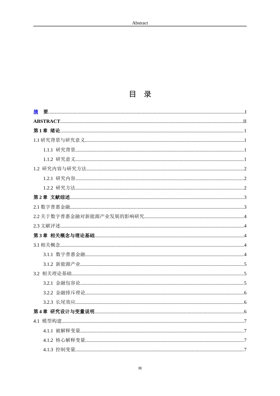 26年WH金融工程(智能金融) 数字普惠金融对新能源产业发展的影响研究22.56-AI-约11449字符(10899字).docx_第4页