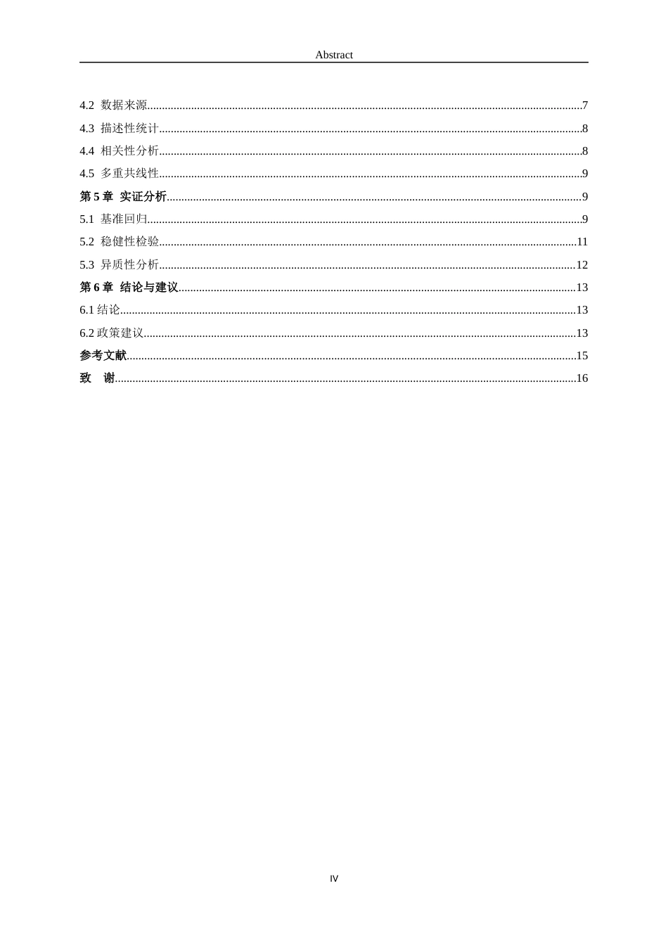 26年WH金融工程(智能金融) 数字普惠金融对新能源产业发展的影响研究22.56-AI-约11449字符(10899字).docx_第5页