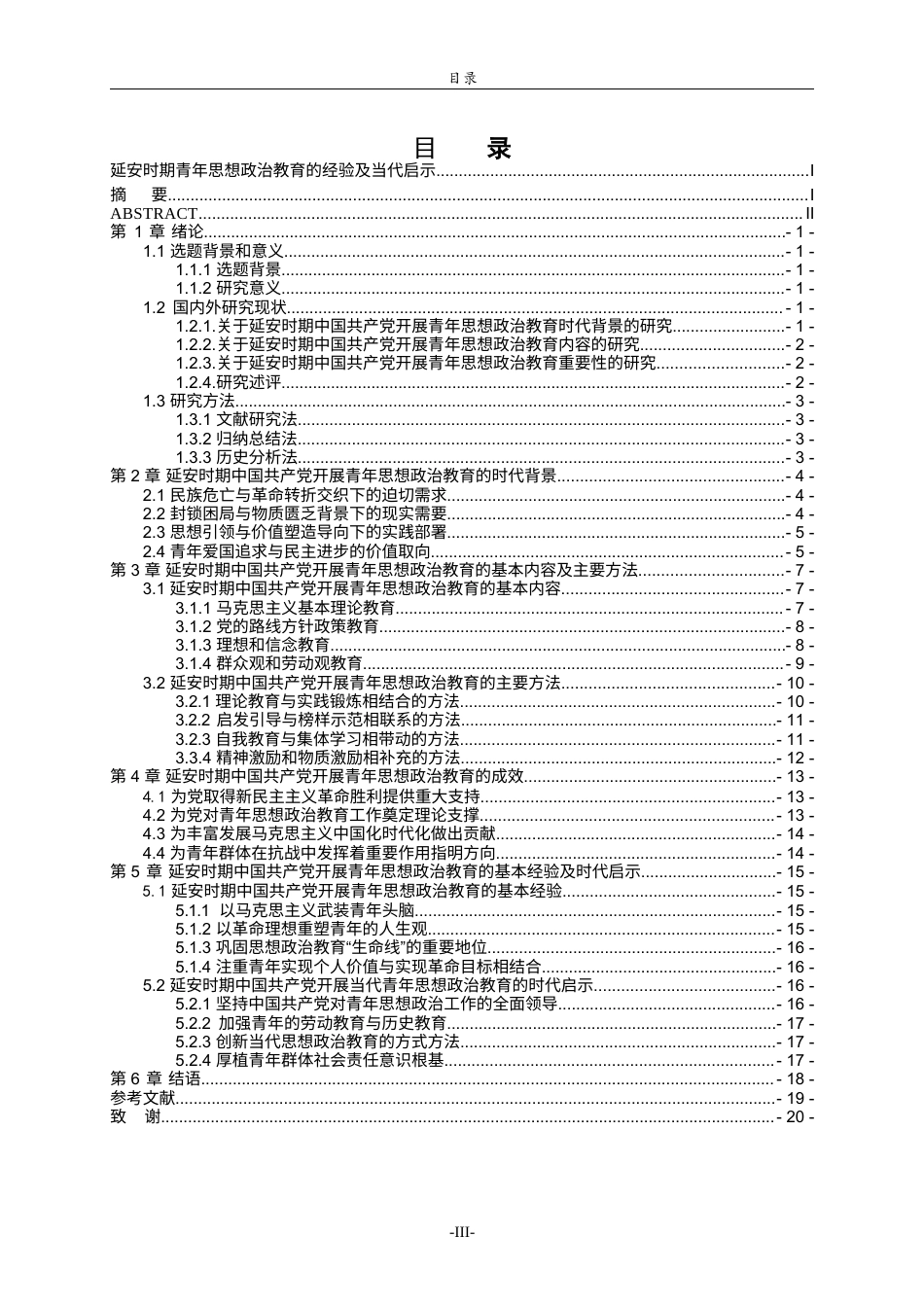 26年WH思想政治教育 延安时期青年思想政治教育的经验及当代启示18.0-AI13.65-约19776字符(19167字).docx_第4页