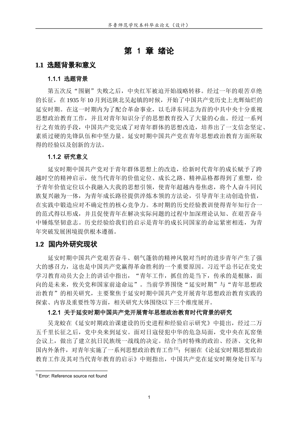 26年WH思想政治教育 延安时期青年思想政治教育的经验及当代启示18.0-AI13.65-约19776字符(19167字).docx_第5页