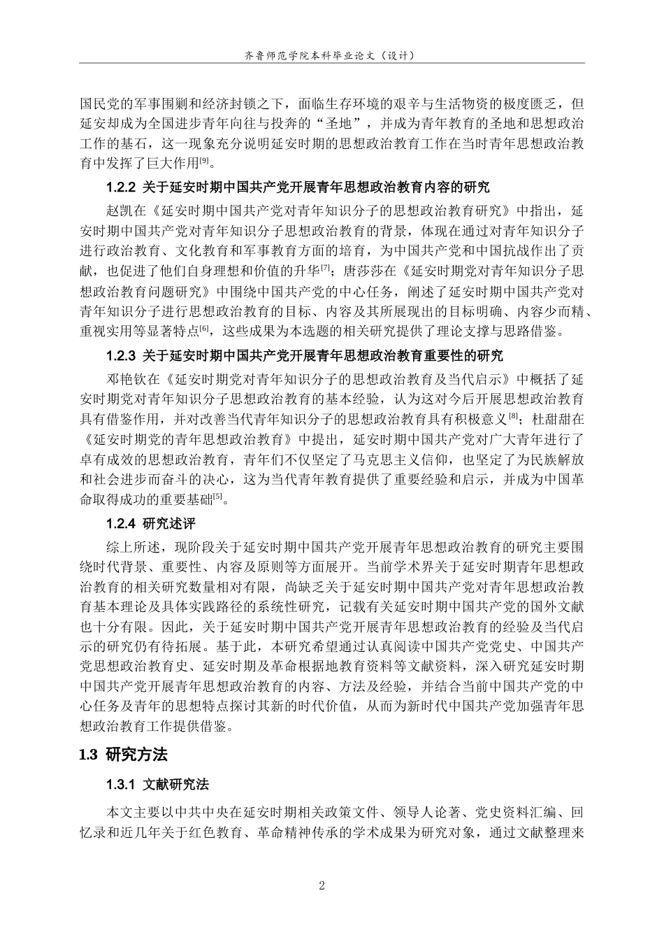 26年WH思想政治教育 延安时期青年思想政治教育的经验及当代启示18.0-AI13.65-约19776字符(19167字).docx_第6页