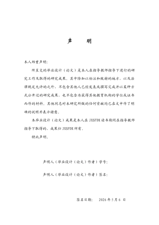 26年WH舞蹈学 《浅析音乐舞蹈史诗剧《正义必胜》创作创新实践与艺术表达》6.78-AI24.49-约14090字符.doc
