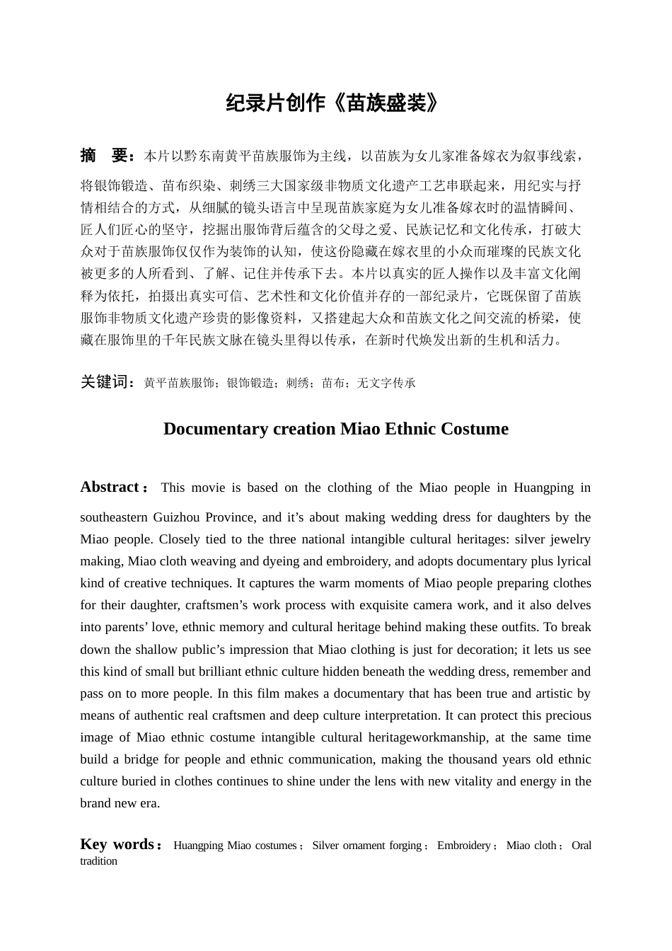 26年WH广播电视编导 “苗绣”纪录片8.18-AI15.01-约13579字符.doc_第2页