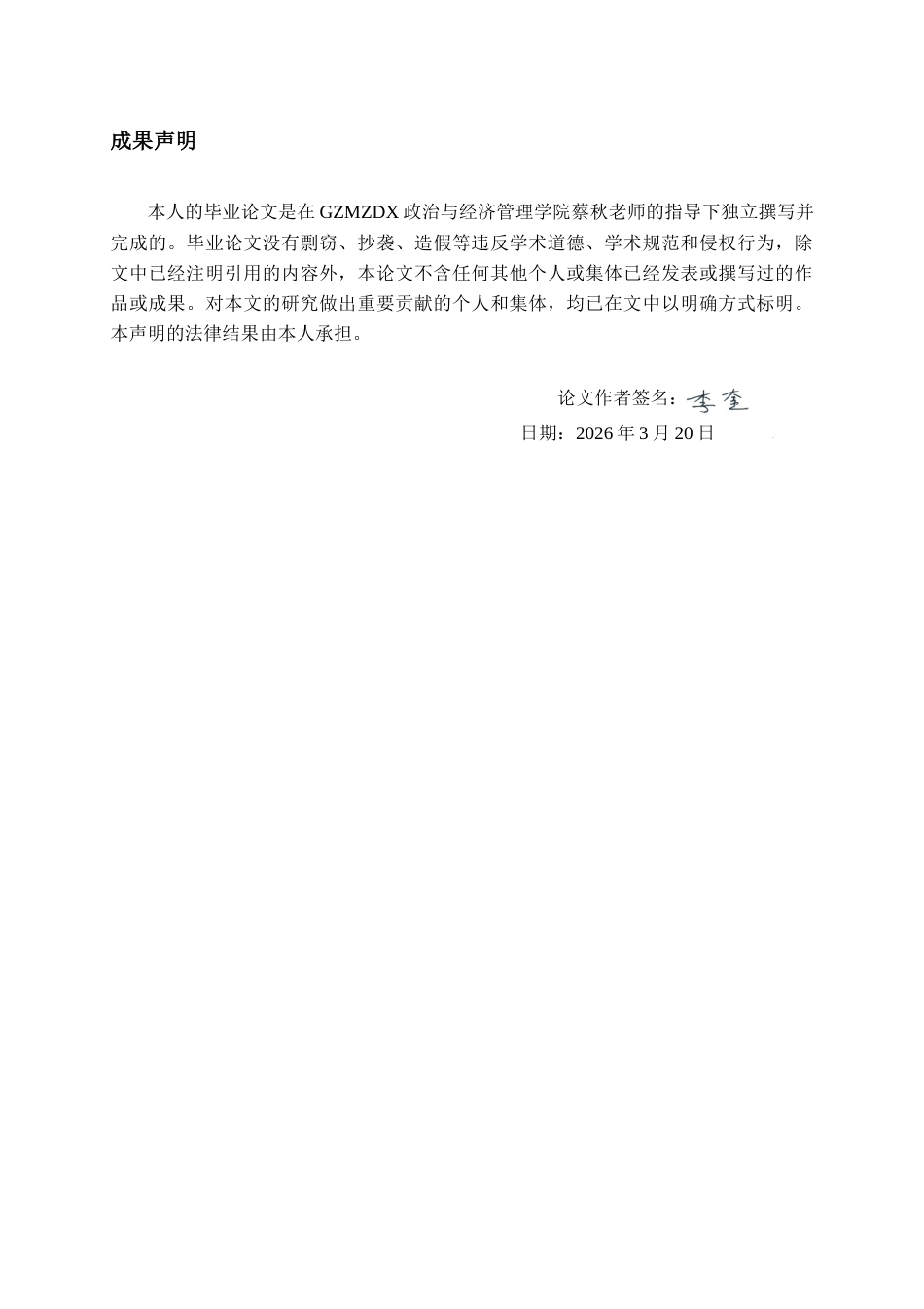 26年WH会计学 振华新材成本控制方法研究14.54-AI3.16-约14781字符.docx_第1页