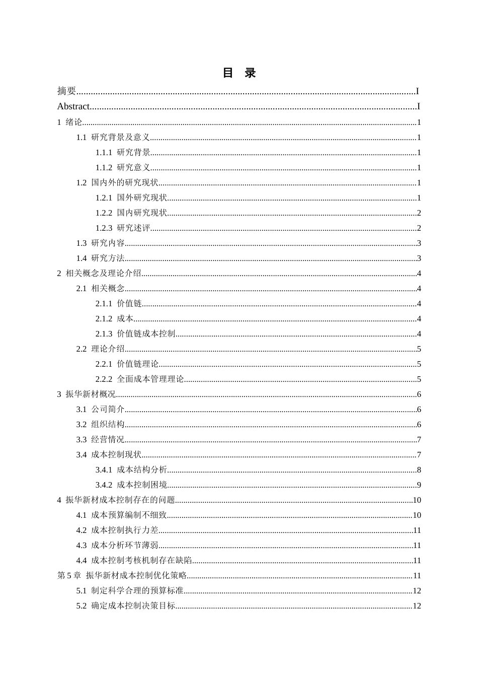 26年WH会计学 振华新材成本控制方法研究14.54-AI3.16-约14781字符.docx_第2页