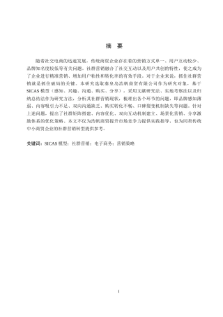 26年WH电子商务及法律 基于SICAS理论的秦皇岛浩帆商贸有限公司社群营销策略研究7.42-AI18.83(13797字).docx