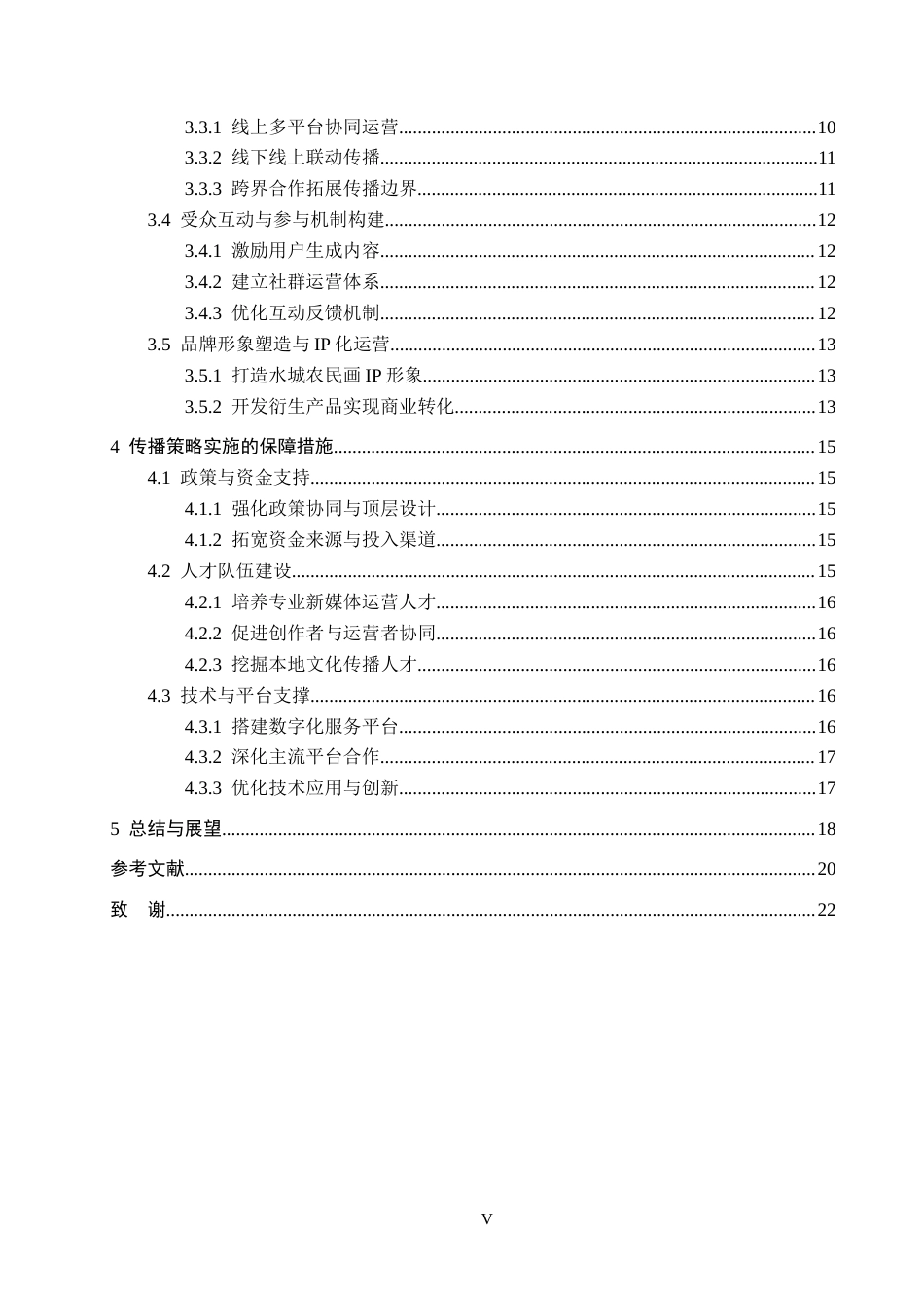 26年WH新闻学 新媒体语境下贵州水城农民画的传播策略优化研究11.91-AI11.4(20551字).docx_第4页