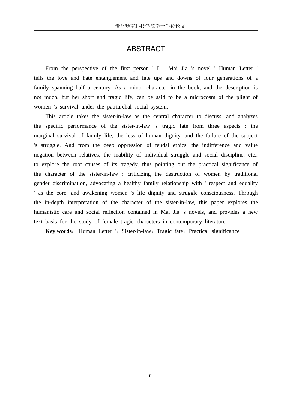 26年WH汉语言文学 浅析《人间信》中小姑的悲剧命运6.57-AI9.85(17258字).docx_第2页