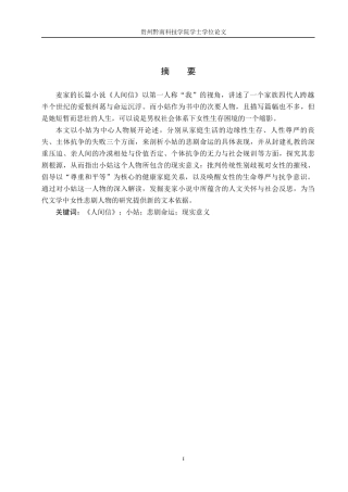 26年WH汉语言文学 浅析《人间信》中小姑的悲剧命运6.57-AI9.85(17258字).docx