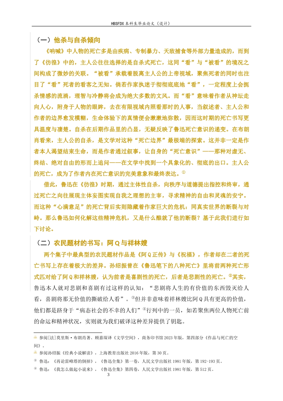 26年WH汉语言文学 “糜蝶向火，料峭迎春”：《呐喊》《彷徨》中的死亡书写研究6.64-AI0.0-约12493字符.docx_第3页