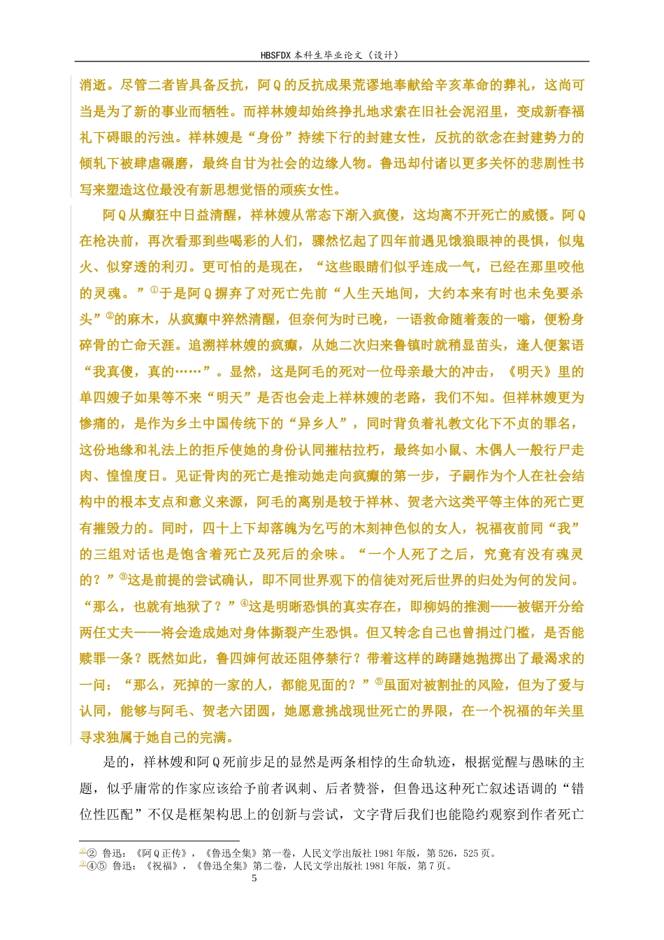 26年WH汉语言文学 “糜蝶向火，料峭迎春”：《呐喊》《彷徨》中的死亡书写研究6.64-AI0.0-约12493字符.docx_第5页