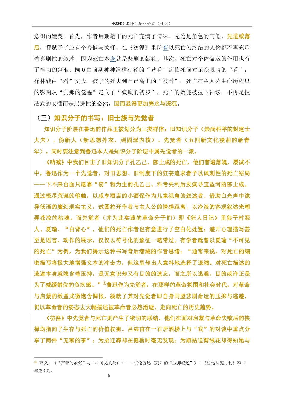 26年WH汉语言文学 “糜蝶向火，料峭迎春”：《呐喊》《彷徨》中的死亡书写研究6.64-AI0.0-约12493字符.docx_第6页