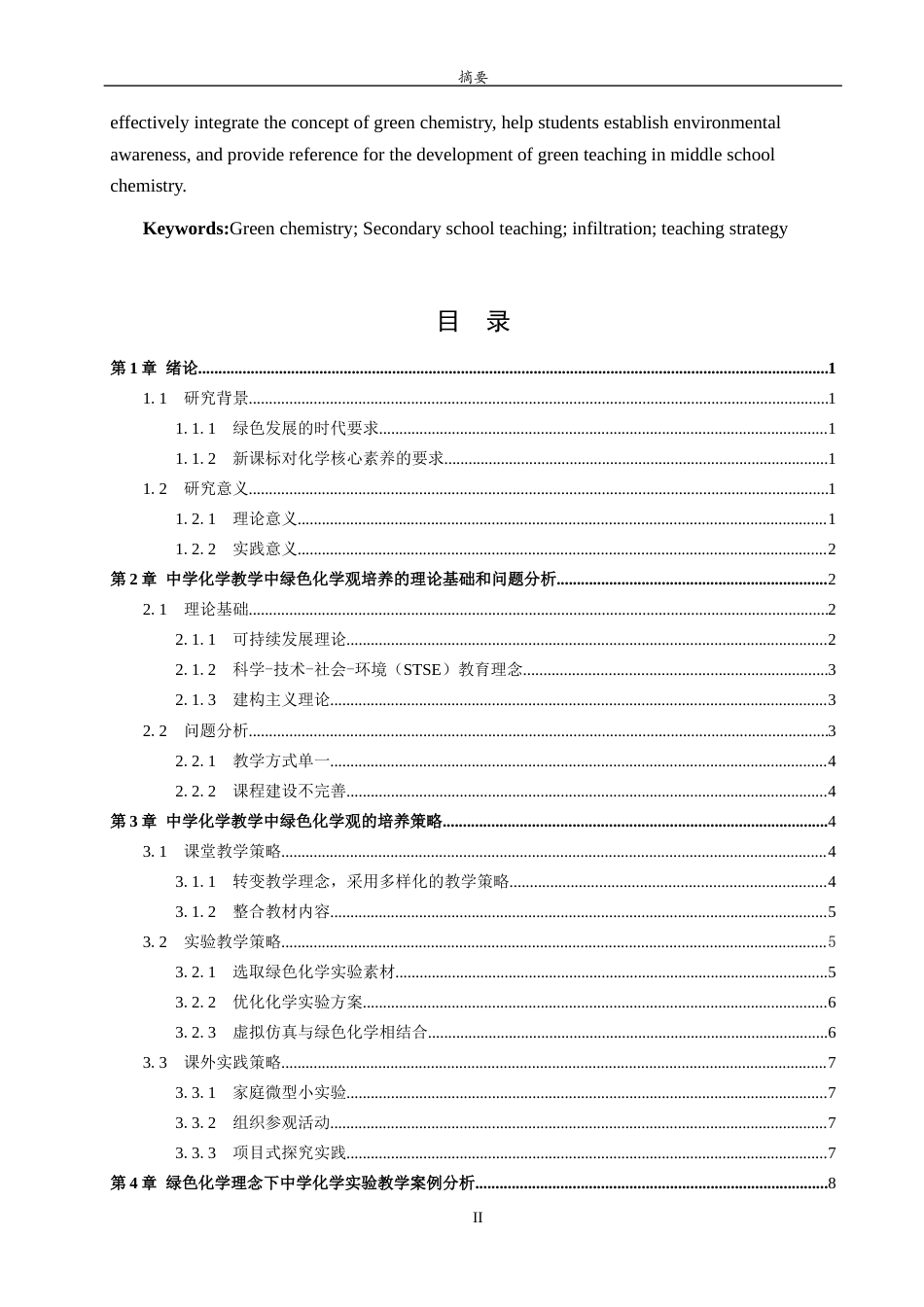 26年WH化学本科 中学化学教学中绿色化学观的培养探究11.57-AI40.96-约13036字符(12704字).docx_第3页