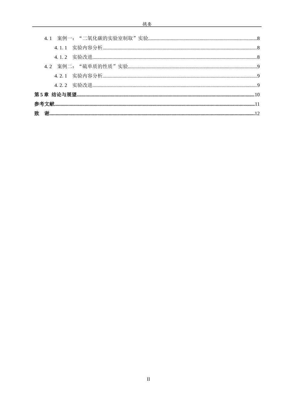 26年WH化学本科 中学化学教学中绿色化学观的培养探究11.57-AI40.96-约13036字符(12704字).docx_第4页