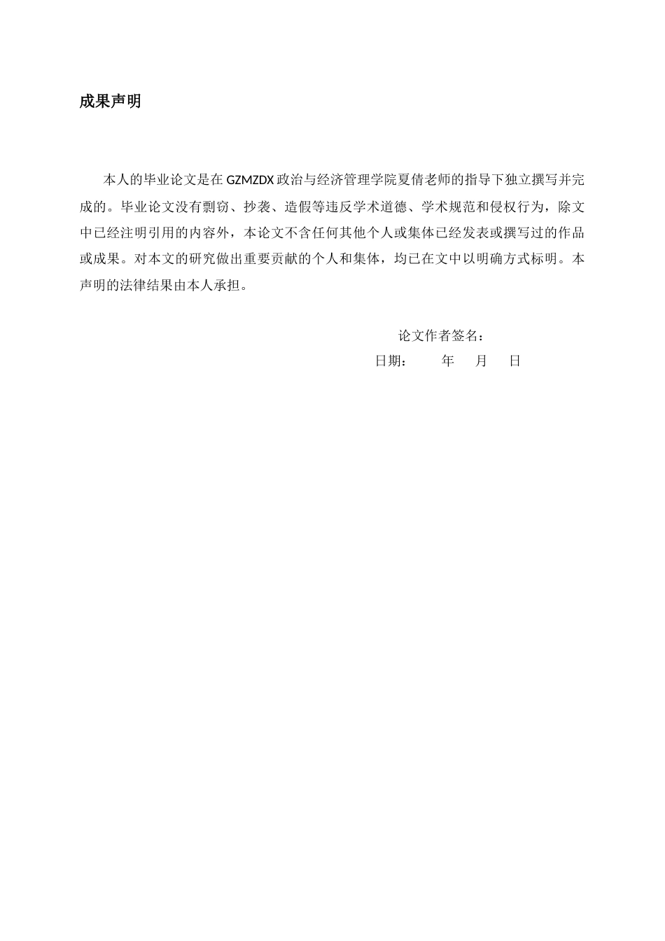 26年WH工商管理 A企业新生代员工激励策略优化研究7.55-AI2.6-约19582字符(20364字).docx_第2页