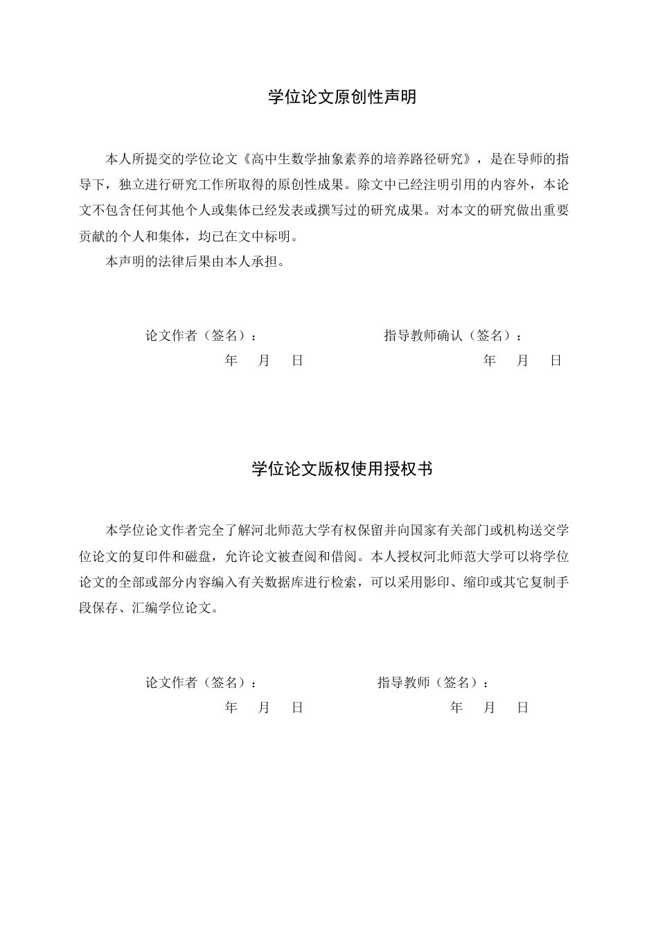 26年WH数学与应用数学 高中生数学抽象能力的培养路径研究3.15-AI0.0-约12858字符.docx_第3页