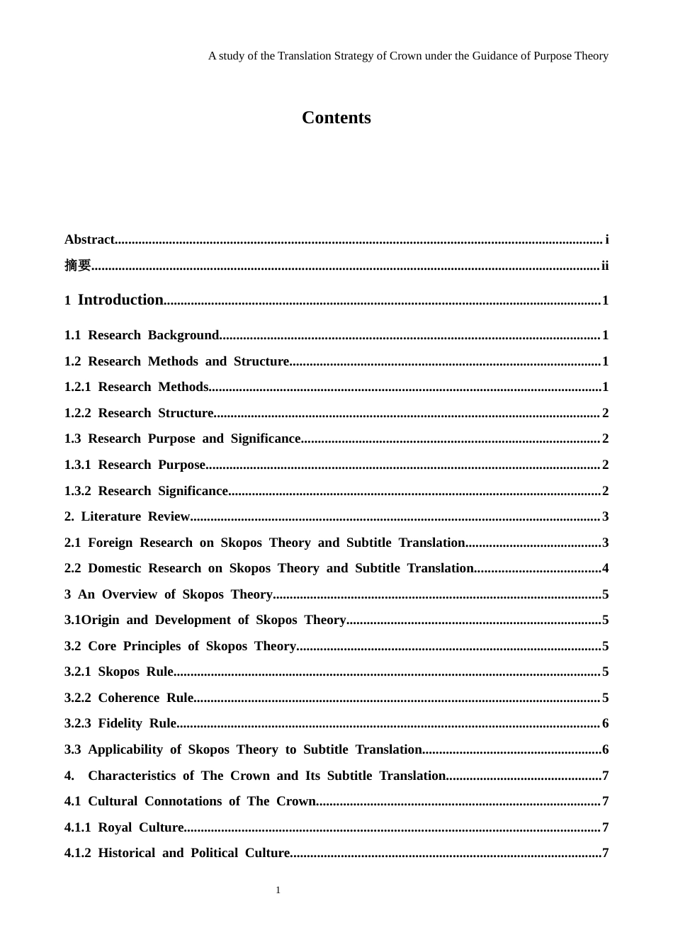 26年WH英语 从翻译目的论角度对于《王冠》英剧的字幕翻译策略的研究8.28- A I23.39-约31869字符.docx_第4页