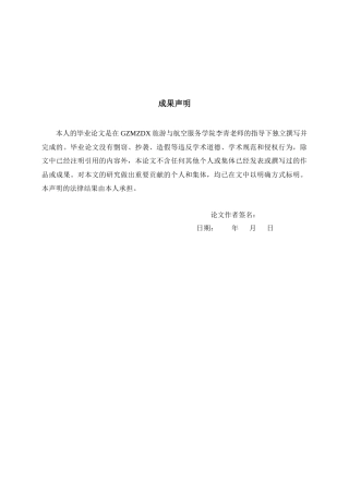 26年WH会展经济与管理 消费新场景下文化场馆沉浸式体验模式的建构路径研究——以多彩贵州风景眼文化创意园为例2.46-AI8.02-约15605字符.docx