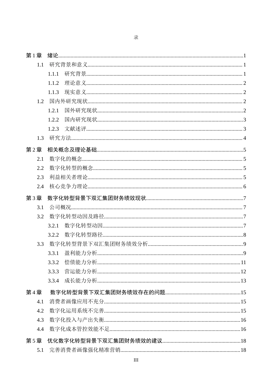26年WH会计学本科 数字化转型背景下双汇集团财务绩效问题研究8.76-AI3.98(20693字).docx_第4页