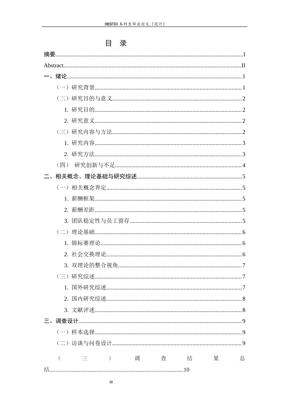26年WH人力资源管理 基于锦标赛与社会交换理论的Y公司薪酬框架研究6.28-AI0.25-约18852字符.docx_第4页