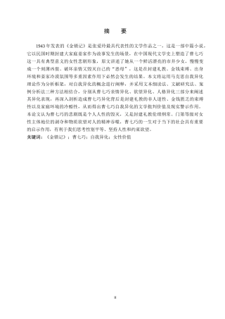 26年WH汉语言文学 论《金锁记》中曹七巧的自我异化15.0-AI8.57(19432字).docx
