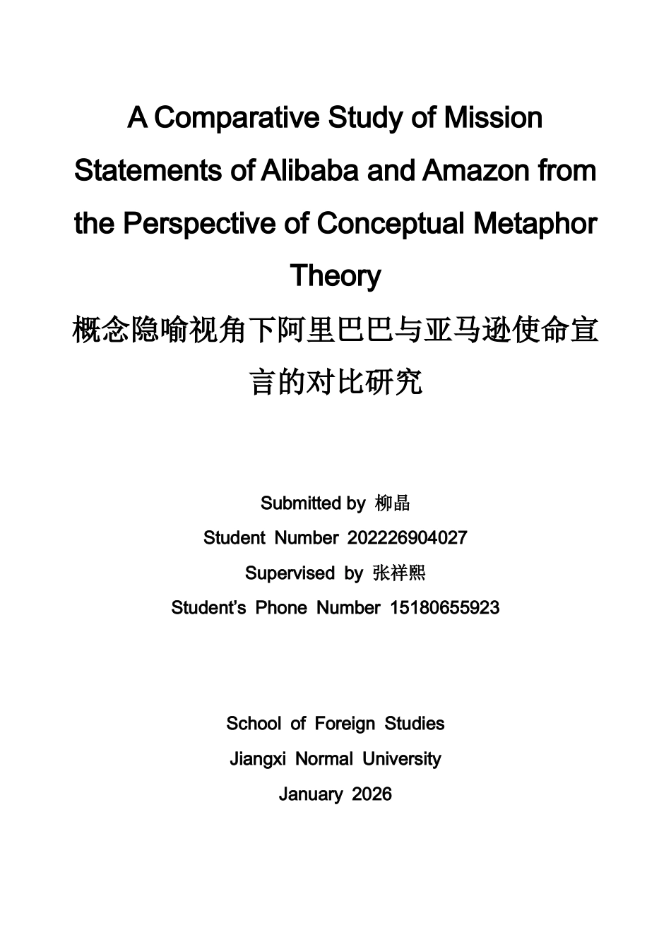 26年WH商务英语(国际金融) 概念隐喻视角下中美电商企业使命宣言的对比研究3.85- A I83.37-约40373字符.docx_第1页