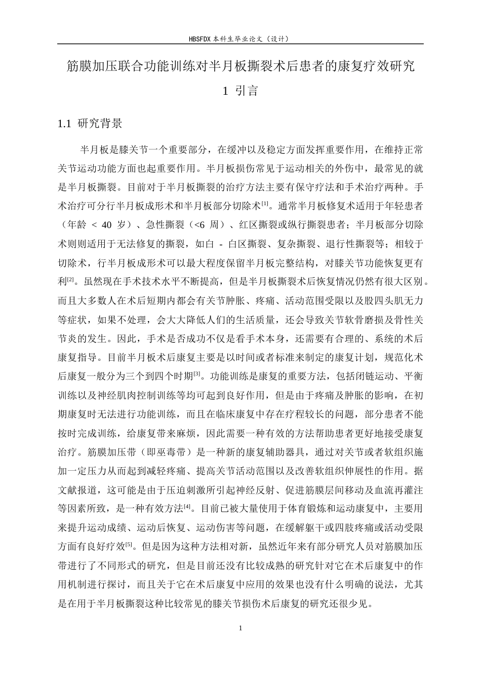 26年WH运动康复 筋膜加压联合功能训练对半月板撕裂术后的康复疗效研究17.55-AI7.08-约14113字符.docx_第6页