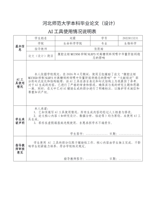 26年WH生物科学 腹腔注射MCC950抑制NLRP3对高糖饲料饲喂中华鳖肝脏钙稳态的影响16.24-AI10.82.docx