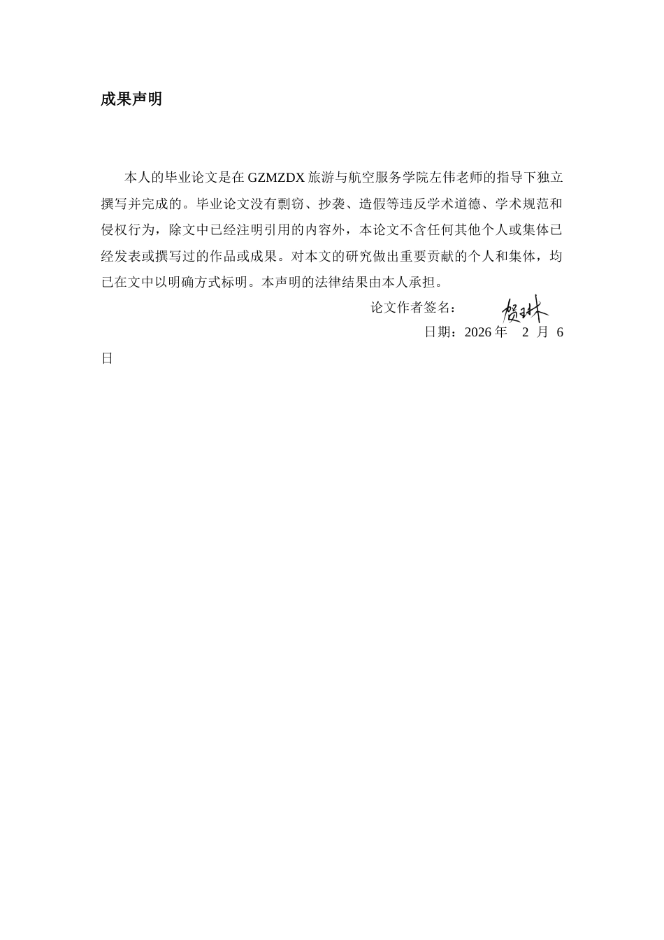 26年WH会展经济与管理 数字时代下电竞场馆消费场景营造路径研究--以成都市为例1.02-AI2.86-约16945字符.docx_第2页