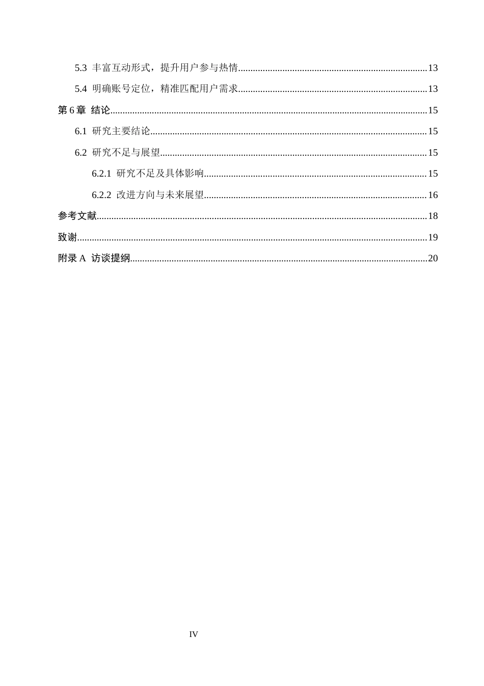 26年WH电子商务及法律 广州卡宝文化创意有限公司抖音短视频营销策略研究3.49-AI13.87(17656字).docx_第4页