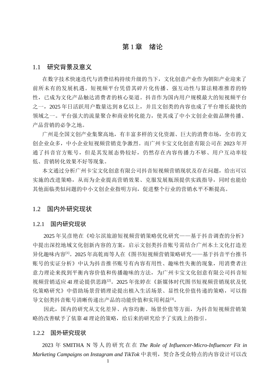 26年WH电子商务及法律 广州卡宝文化创意有限公司抖音短视频营销策略研究3.49-AI13.87(17656字).docx_第5页