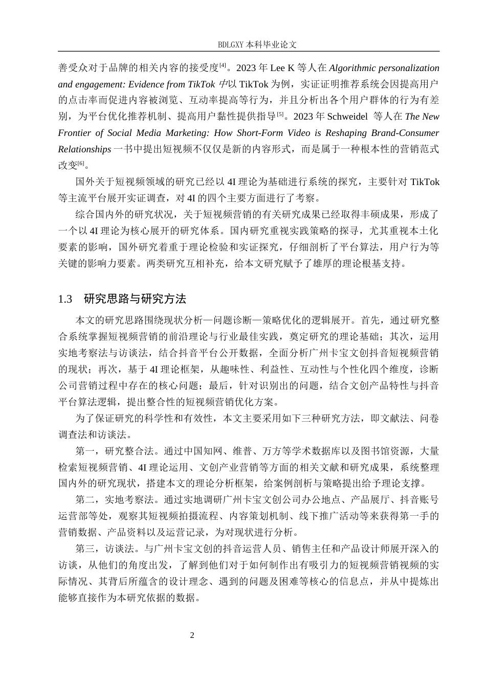 26年WH电子商务及法律 广州卡宝文化创意有限公司抖音短视频营销策略研究3.49-AI13.87(17656字).docx_第6页