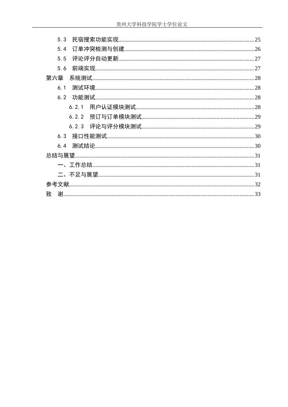 26年WH计算机科学与技术 基于SpringBoot的特色民宿预订平台的设计与实现7.98-AI15.22-约16316字符.docx_第2页