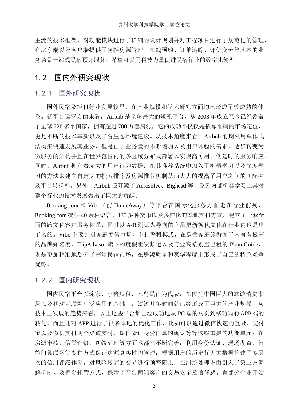 26年WH计算机科学与技术 基于SpringBoot的特色民宿预订平台的设计与实现7.98-AI15.22-约16316字符.docx_第6页