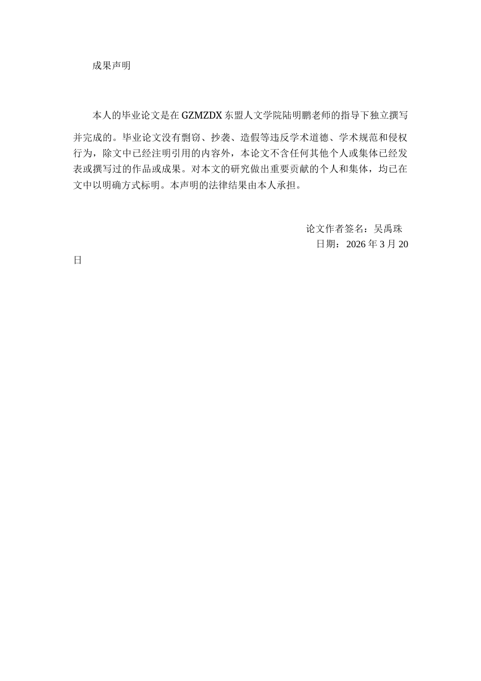 26年WH泰语 泰语与北盘江布依语的亲属称谓词研究2.58-AI9.18-约9091字符(9863字).docx_第1页