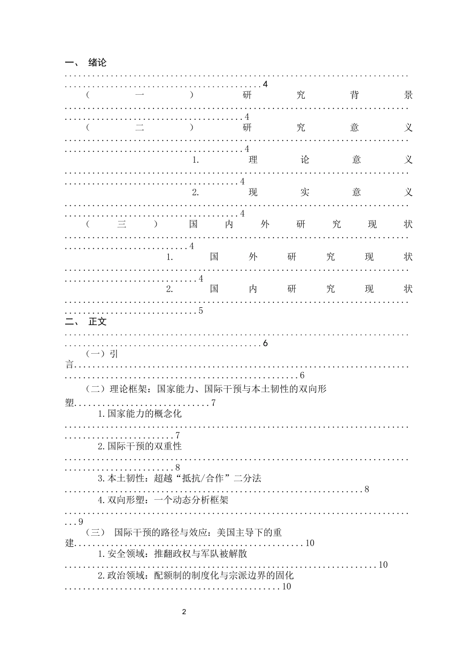 26年WH政治学与行政学 国际干预与本土多元化结构的双向形塑：国家能力建构视角下的伊拉克战后重建研究0.89-AI16.81_1-约19711字符.docx_第2页