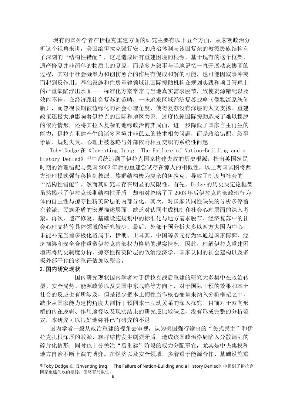 26年WH政治学与行政学 国际干预与本土多元化结构的双向形塑：国家能力建构视角下的伊拉克战后重建研究0.89-AI16.81_1-约19711字符.docx_第6页