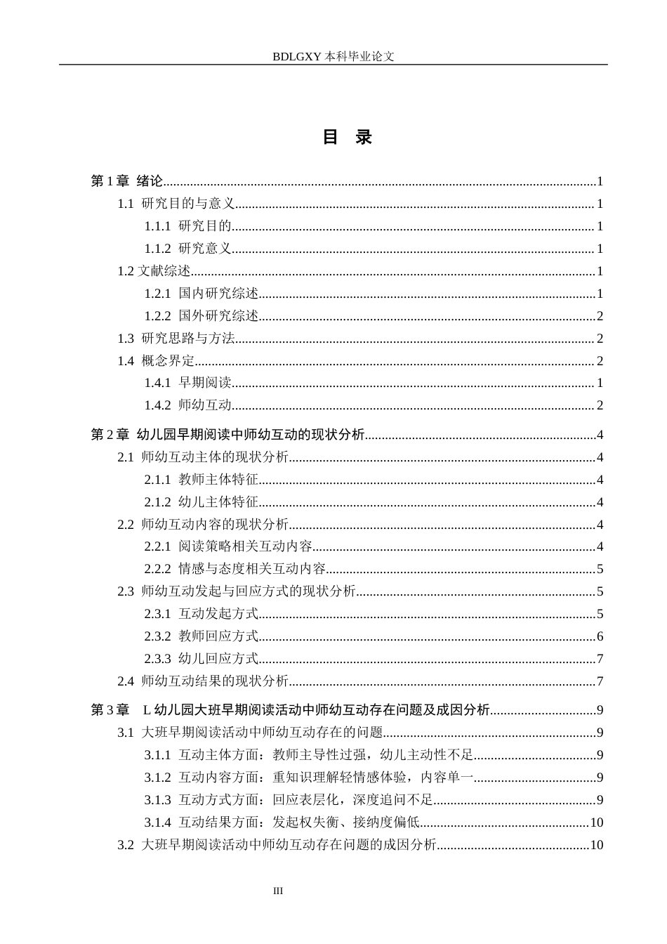 26年WH学前教育 幼儿园大班早期阅读活动中师幼互动研究——以廊坊市L幼儿园为例16.51-AI21.34(13175字).docx_第3页