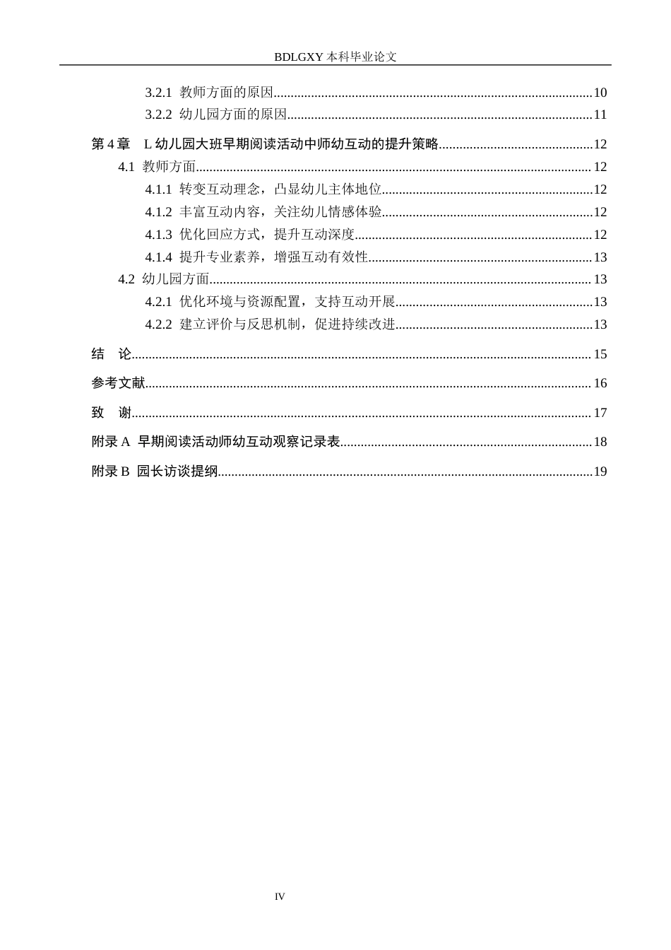 26年WH学前教育 幼儿园大班早期阅读活动中师幼互动研究——以廊坊市L幼儿园为例16.51-AI21.34(13175字).docx_第4页