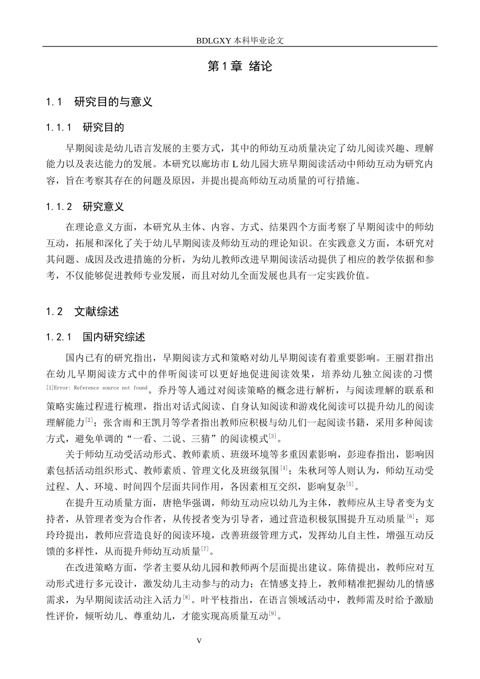 26年WH学前教育 幼儿园大班早期阅读活动中师幼互动研究——以廊坊市L幼儿园为例16.51-AI21.34(13175字).docx_第5页