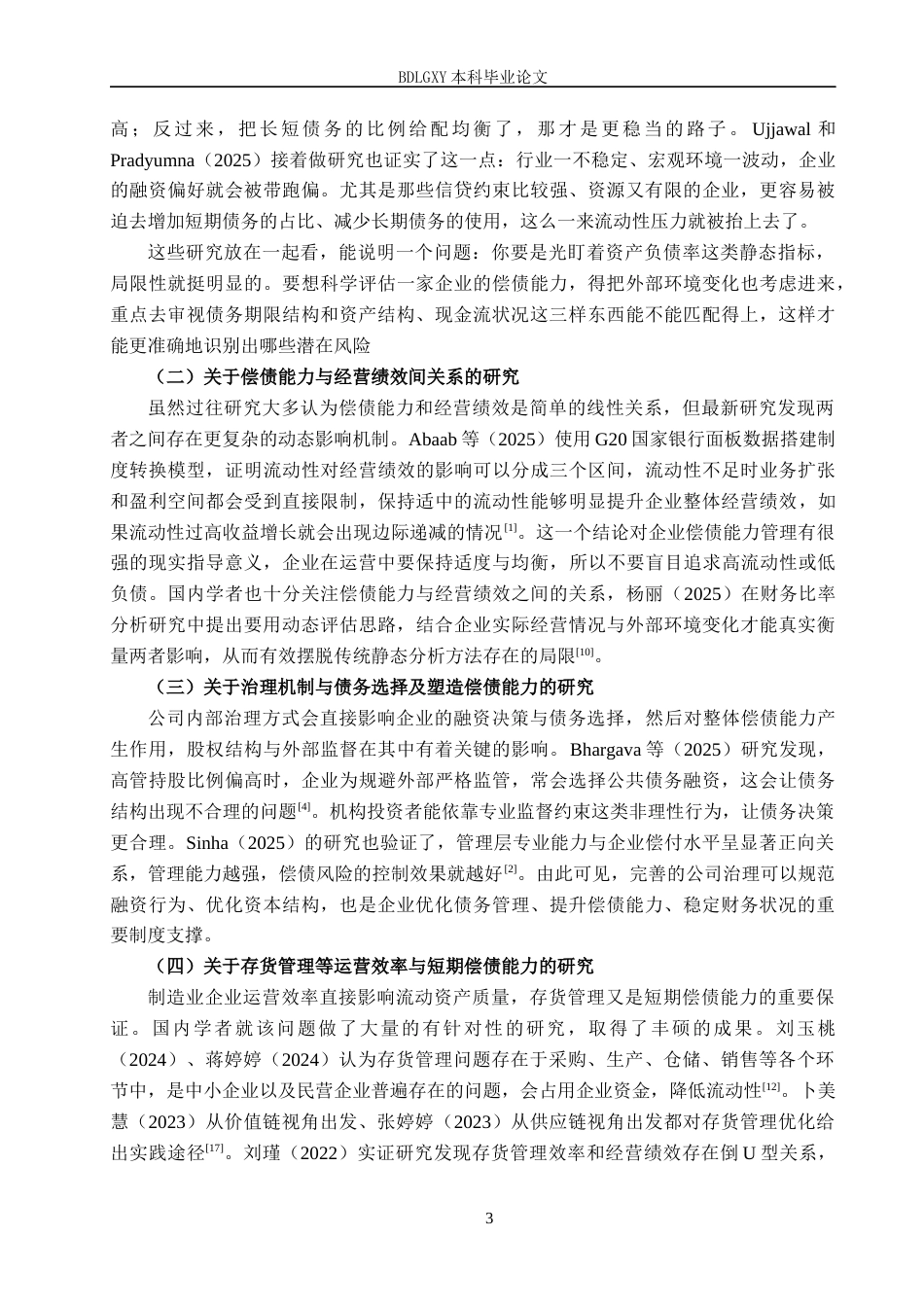 26年WH财务管理 嘉亨家化偿债能力分析及对策研究3.73-AI4.68(11658字).docx_第5页