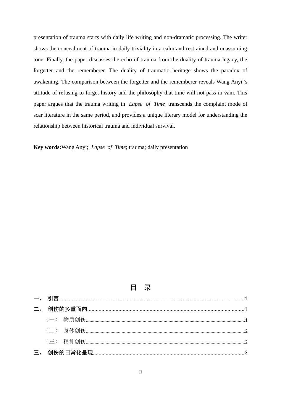 26年WH汉语言文学 论王安忆《流逝》的创伤书写7.65-AI8.59-约11770字符.docx_第4页