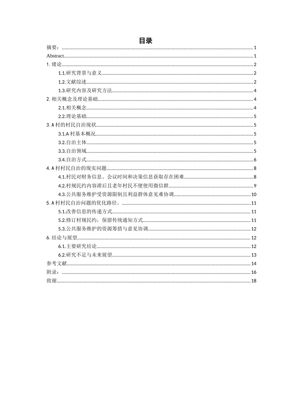 26年WH行政管理 城郊农村村民自治困境问题及优化路径研究——以A村为例2.34-AI17.65-约18392字符.docx_第2页