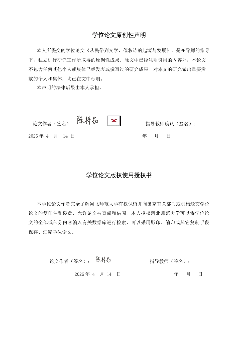 26年WH汉语言文学 从民俗到诗歌：唐宋催妆诗的起源与特点23.25-AI0.0-约9820字符.docx_第2页