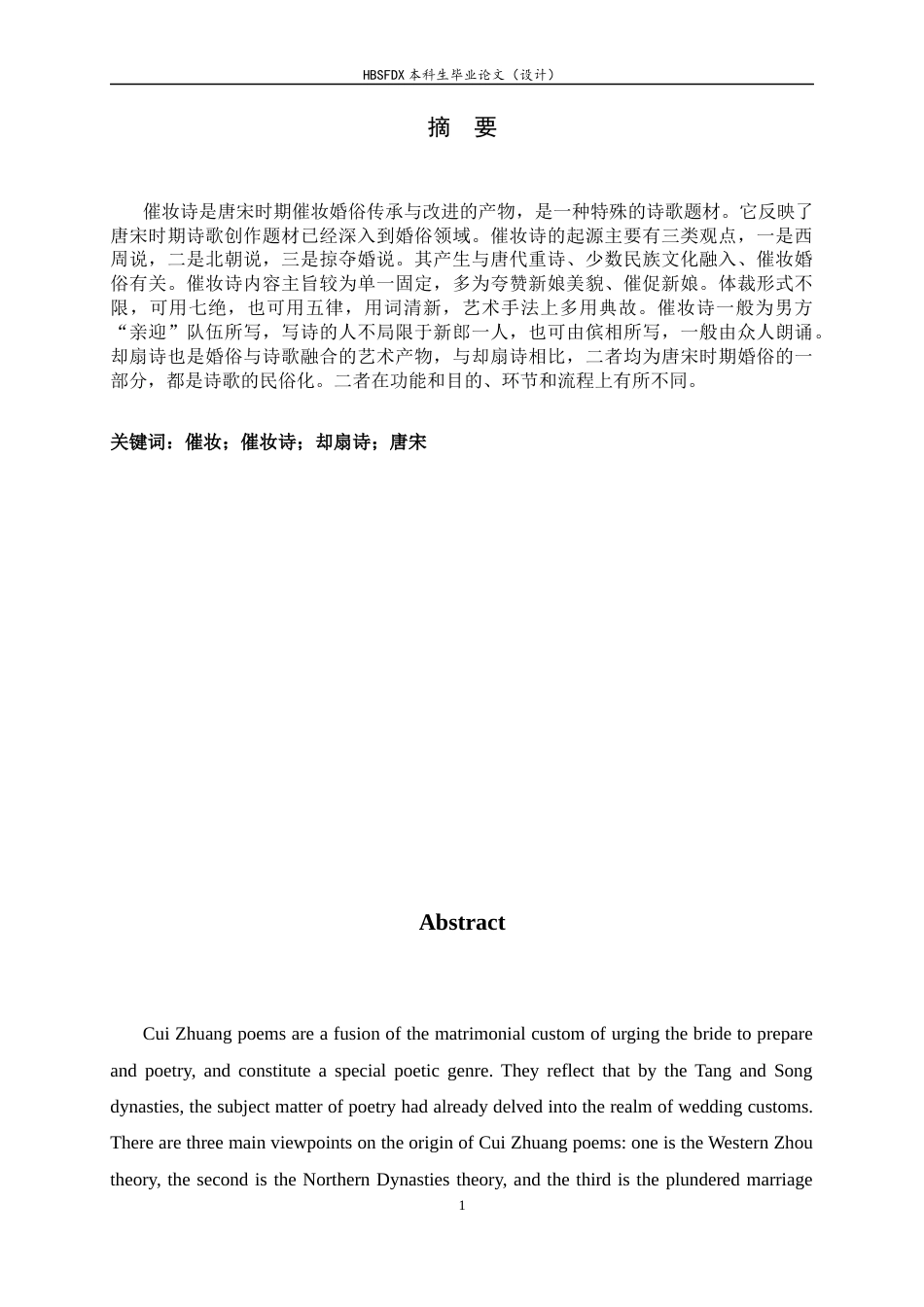 26年WH汉语言文学 从民俗到诗歌：唐宋催妆诗的起源与特点23.25-AI0.0-约9820字符.docx_第3页