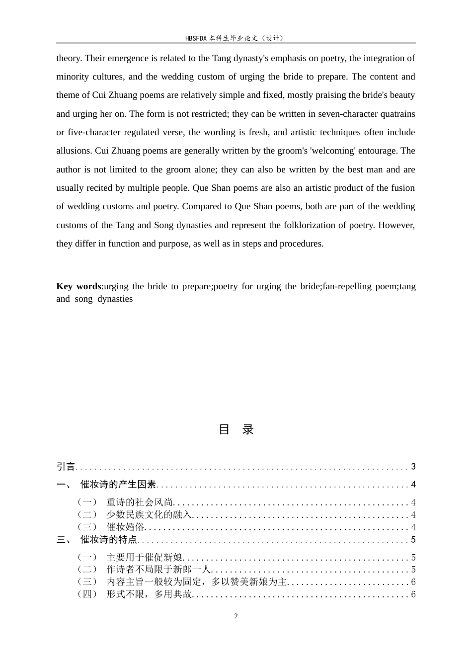 26年WH汉语言文学 从民俗到诗歌：唐宋催妆诗的起源与特点23.25-AI0.0-约9820字符.docx_第4页