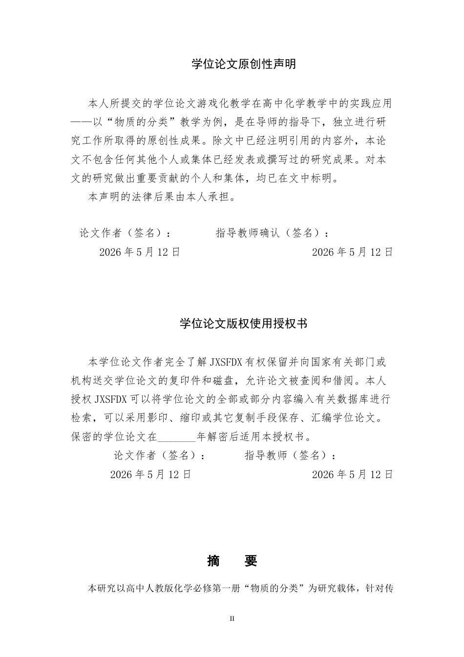 26年WH化学 游戏化教学在高中化学教学中的实践应用——以“物质的分类”教学为例12.87-AI18.72_1-约20580字符.docx_第1页